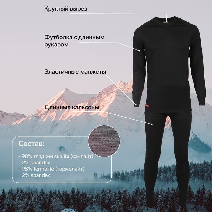 Комплект термобелья Comfort Universal (2 слоя), размер 52, рост 182-188