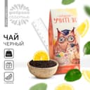 Чай чёрный «Любимому учителю», с лимоном, 100 г.