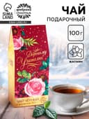 Чай подарочный чёрный «Дорогому учителю», жасмин, 100 г