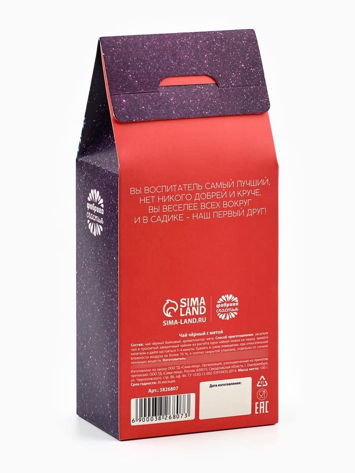 Чай чёрный «Любимому воспитателю», вкус: мята, 100 г