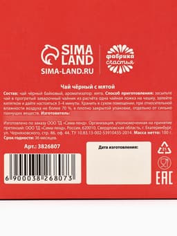 Чай чёрный «Любимому воспитателю», вкус: мята, 100 г