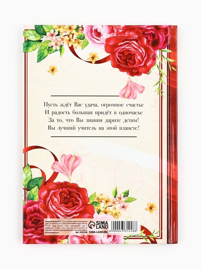 Ежедневник недатированный, А5, 80 л., в подарочной коробке, твердая обложка «Дорогому учителю»