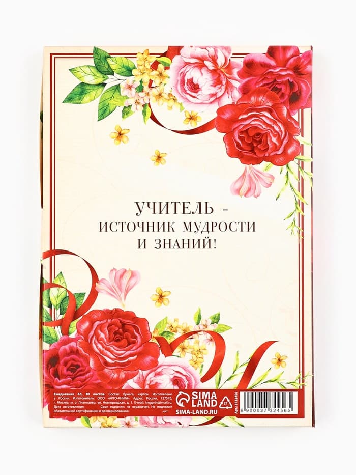 Ежедневник недатированный, А5, 80 л., в подарочной коробке, твердая обложка «Дорогому учителю»
