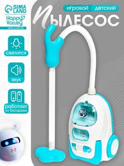 Пылесос детский Happy Valley «Мини-дом», свет, всасывающий, МИКС