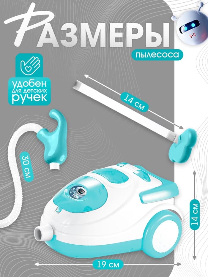 Пылесос детский Happy Valley «Мини-дом», свет, всасывающий, МИКС