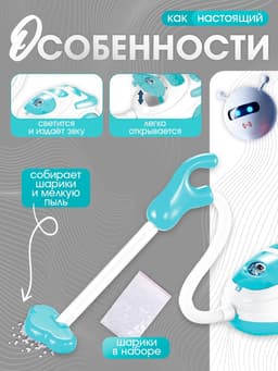 Пылесос детский Happy Valley «Мини-дом», свет, всасывающий, МИКС