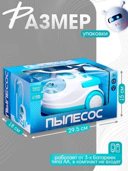 Пылесос детский Happy Valley «Мини-дом», свет, всасывающий, МИКС