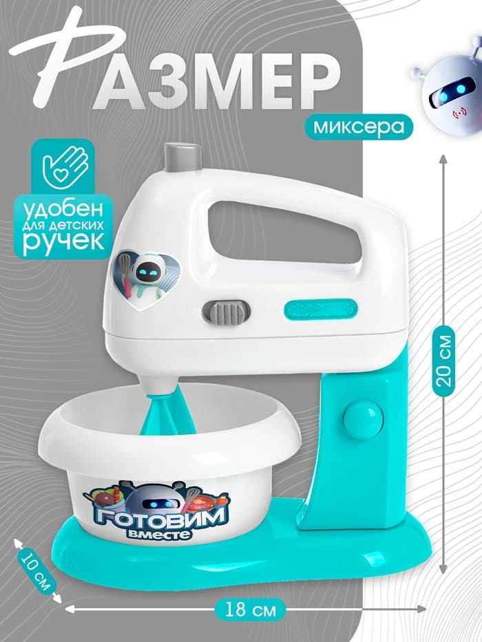 Набор игровой «Миксер», световые эффекты, венчики вращаются