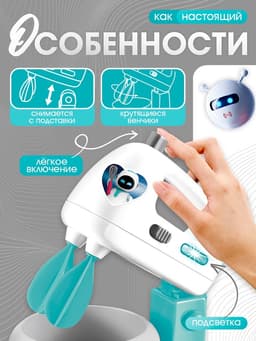 Набор игровой «Миксер», световые эффекты, венчики вращаются