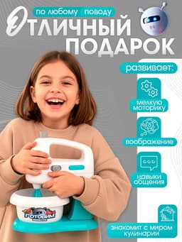 Набор игровой «Миксер», световые эффекты, венчики вращаются