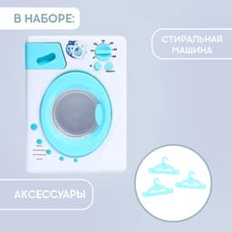 Набор игровой Happy Valley «Стиральная машина», световые эффекты, барабан вращается