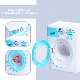 Набор игровой Happy Valley «Стиральная машина», световые эффекты, барабан вращается