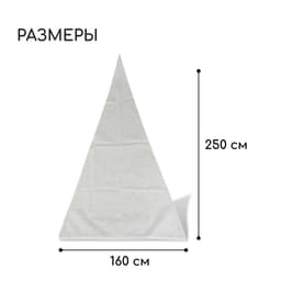 Чехол для растений, конус на завязках, 250×160 см, спанбонд с УФ-стабилизатором, плотность 60 г/м², МИКС, Greengo