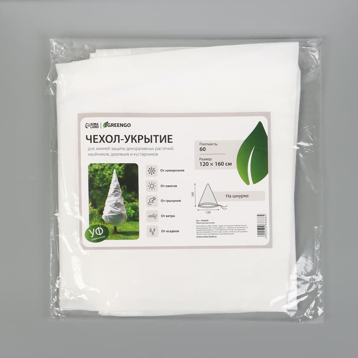 Чехол для растений, конус на завязках, 160×120 см, спанбонд с УФ-стабилизатором, плотность 60 г/м², МИКС, Greengo