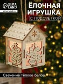 Ёлочная игрушка «Домик с колокольчиками», 8×5×6 см, 1 LED, от батареек, свечение тёплое белое