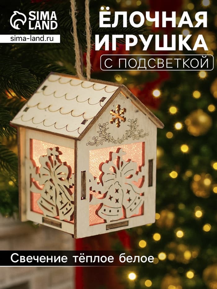 Ёлочная игрушка «Домик с колокольчиками», 8×5×6 см, 1 LED, от батареек, свечение тёплое белое