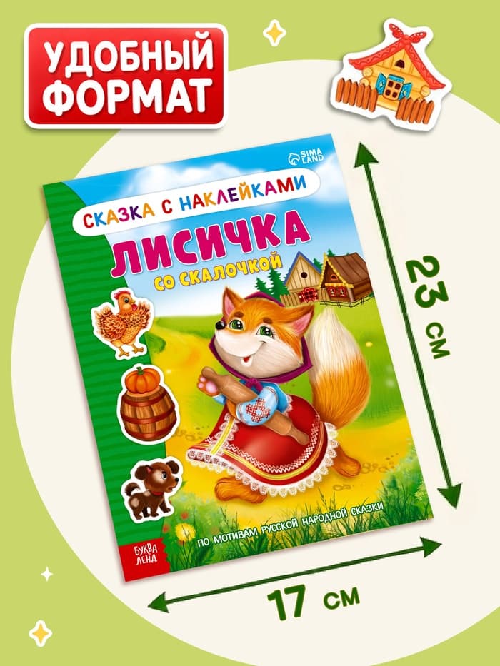Наклейки набор «Сказки», 4 шт.
