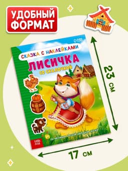 Наклейки набор «Сказки», 4 шт.