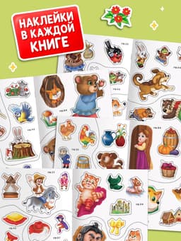Наклейки набор «Сказки», 4 шт.
