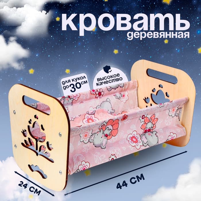 Кроватка деревянная для кукол Десятое Королевство «Катюша», 44×24×24 см, с постельным бельём