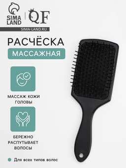 Расчёска массажная, 8×24(±1) см, чёрная
