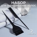 Набор для окрашивания, кисть и расчёска, 2 предмета, чёрный