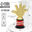 Кубок «Победитель конкурса», пятерня, кубок, пластик, золото, 6.5×10.5×4 см