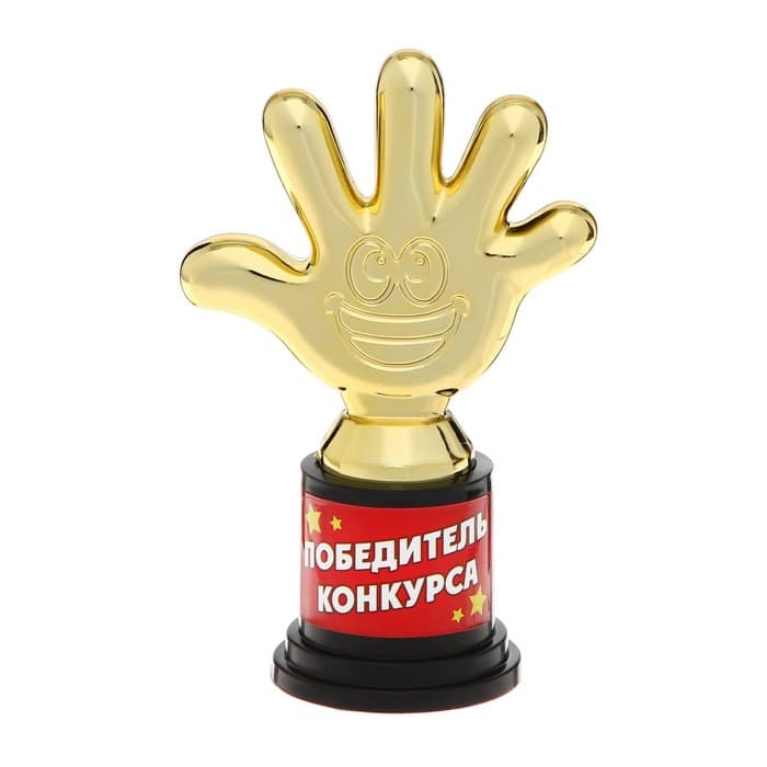 Кубок «Победитель конкурса», пятерня, кубок, пластик, золото, 6.5×10.5×4 см