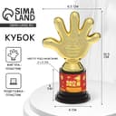 Кубок, наградная фигура «1 место», пятёрня, пластик, золото, 10.5 см