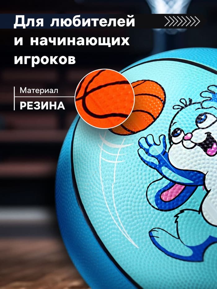 Баскетбольный мяч ONLYTOP «Заяц», клееный, 8 панелей, р. 3, резина, резиновая камера