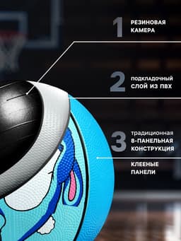 Баскетбольный мяч ONLYTOP «Заяц», клееный, 8 панелей, р. 3, резина, резиновая камера