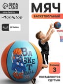 Баскетбольный мяч ONLYTOP «Робот», клееный, 8 панелей, р. 3, резина, резиновая камера