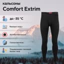 Кальсоны Comfort Extrim (3 слоя), размер 50-52 (XL)
