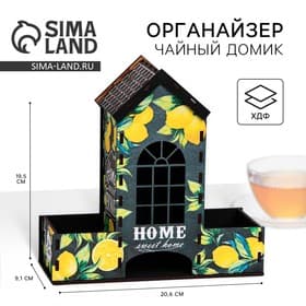 Чайный домик «Лимоны», 20.6×19.5×9.1 см
