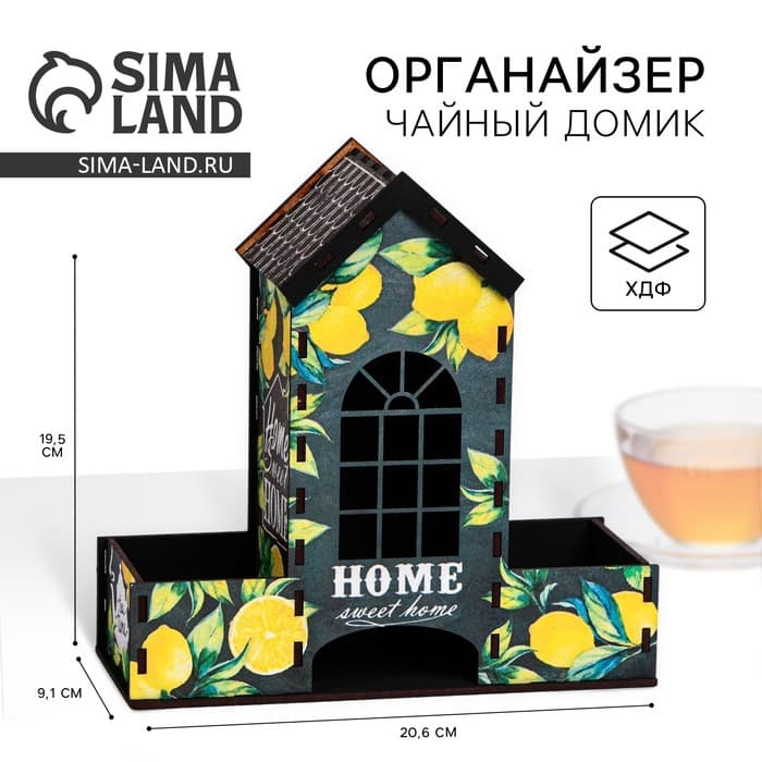 Чайный домик «Лимоны», 20.6×19.5×9.1 см