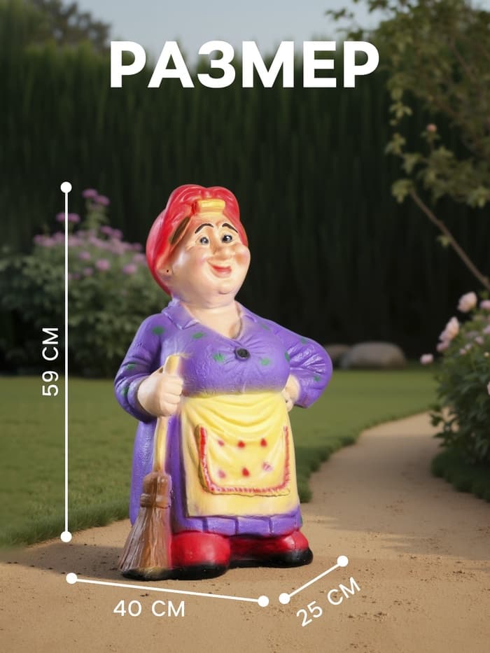 Садовая фигура из гипса «Тёща с метлой средняя», 59×25×40 см, МИКС