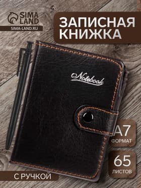 Записная книжка А7, 65 листов, с ручкой, обложка ПВХ, на кнопке, чёрная