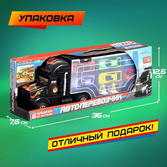 Грузовик - автовоз «Перевозчик», набор металлических машинок 6 шт. + игра