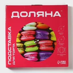 Подставка для торта вращающаяся Доляна «Макаруны», d=32 см, стеклоㅤ