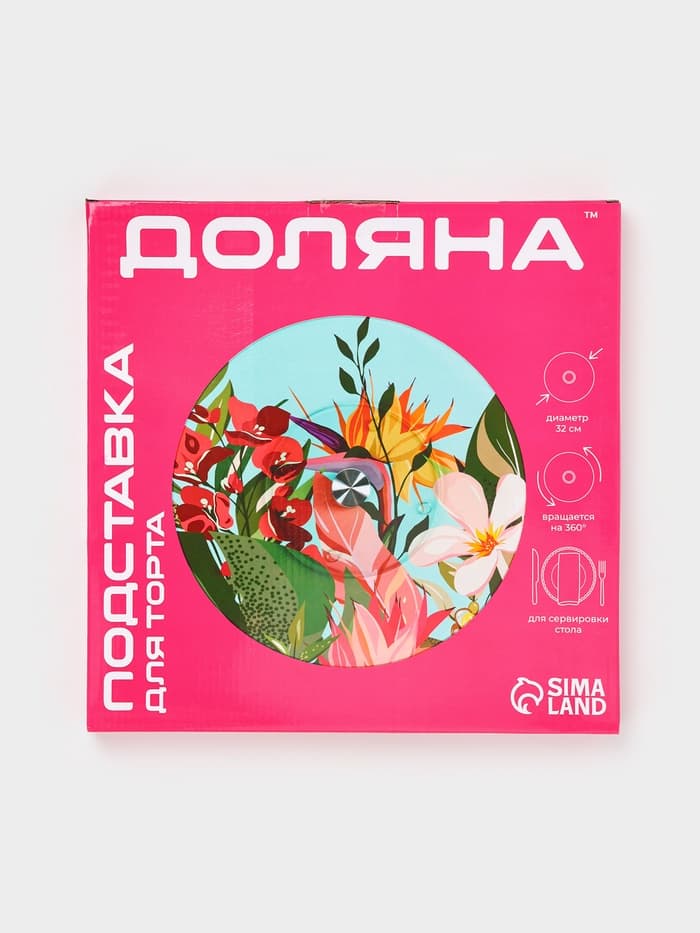 Подставка для торта вращающаяся Доляна «Макаруны», d=32 см, стеклоㅤ