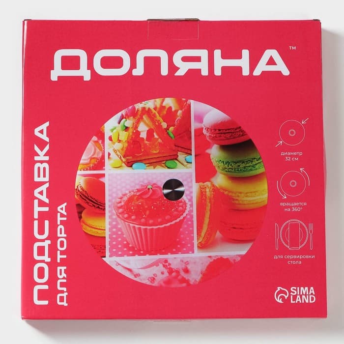 Подставка для торта Доляна «Сладости», d=32 см, вращающаяся, стекло, разноцветная