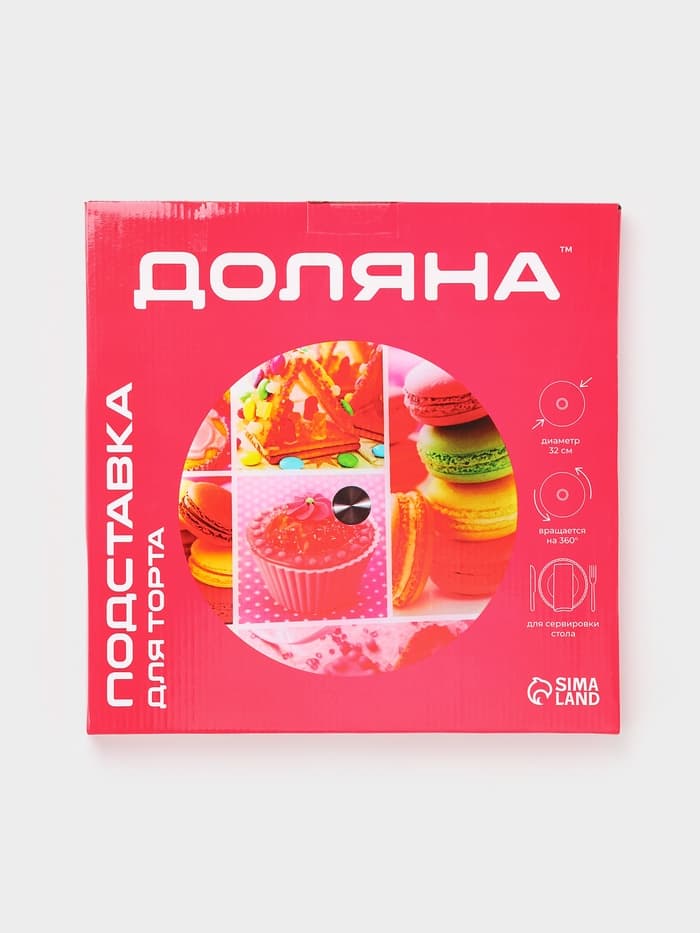 Подставка для торта Доляна «Сладости», d=32 см, вращающаяся, стекло, разноцветная