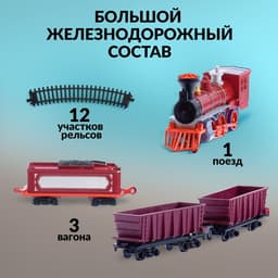 Железная дорога «Паровоз», со светозвуковыми эффектами, протяжённость пути 3.25 м, МИКС