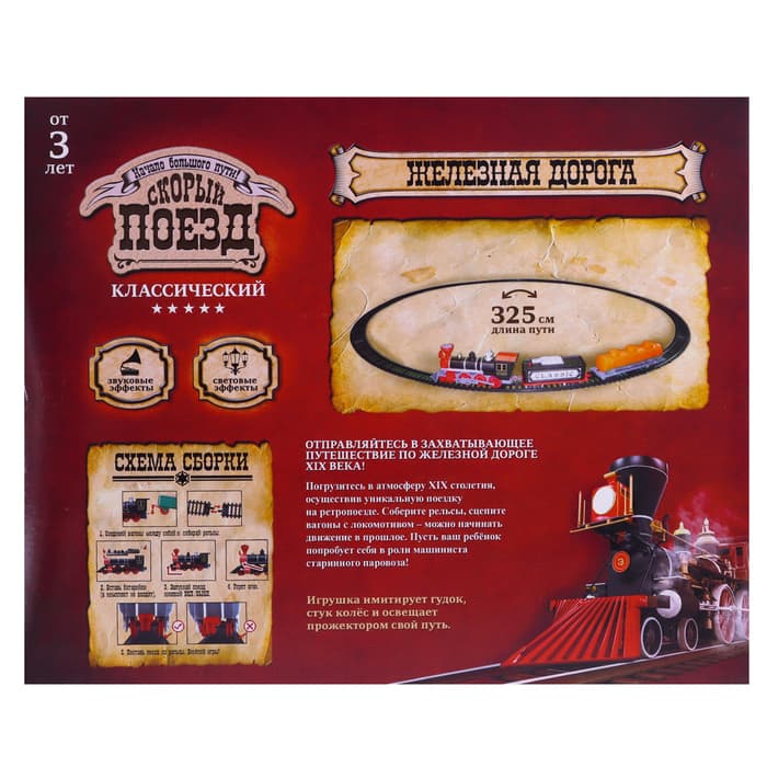 Железная дорога «Паровоз», со светозвуковыми эффектами, протяжённость пути 3.25 м, МИКС
