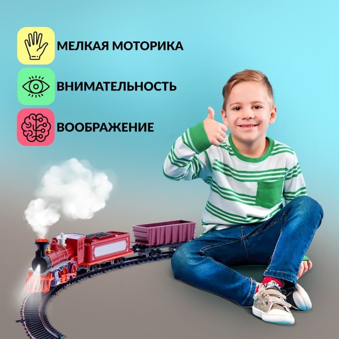 Железная дорога «Паровоз», со светозвуковыми эффектами, протяжённость пути 3.25 м, МИКС