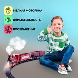 Железная дорога «Паровоз», со светозвуковыми эффектами, протяжённость пути 3.25 м, МИКС