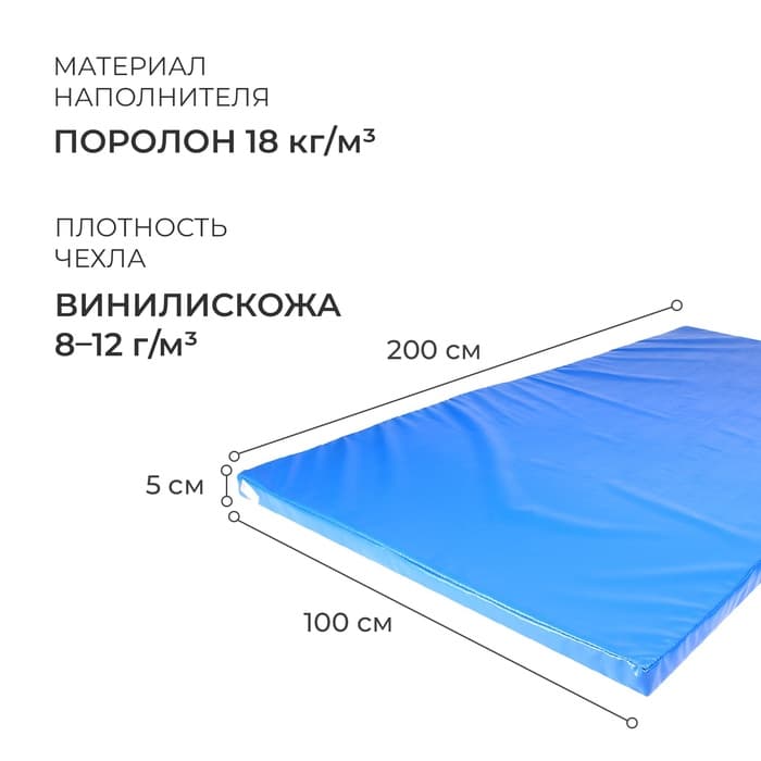 Мат, 200×100×5 см, цвет голубой