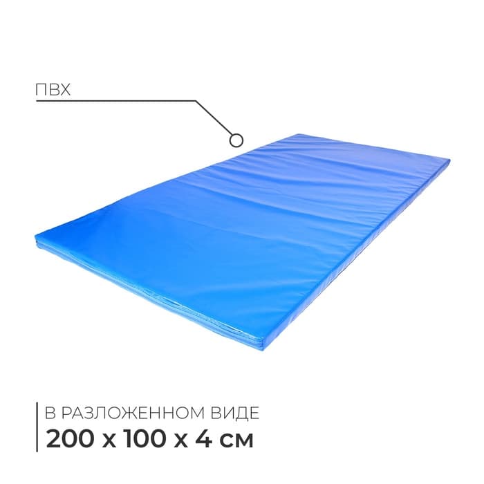 Мат, 200×100×4 см, цвет синий