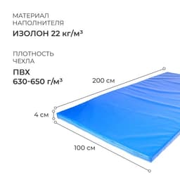 Мат, 200×100×4 см, цвет синий