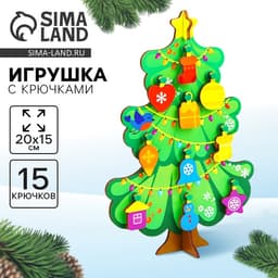 Развивающая игрушка Лесная мастерская «Ёлочка» нарядная 15×20 см